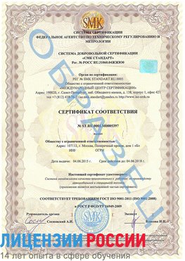 Образец сертификата соответствия Красновишерск Сертификат ISO/TS 16949